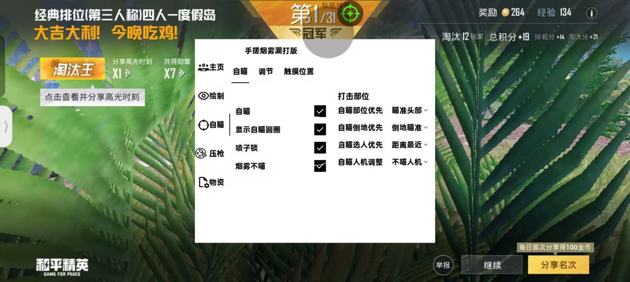 和平精英ios《HS》辅助上分如喝水